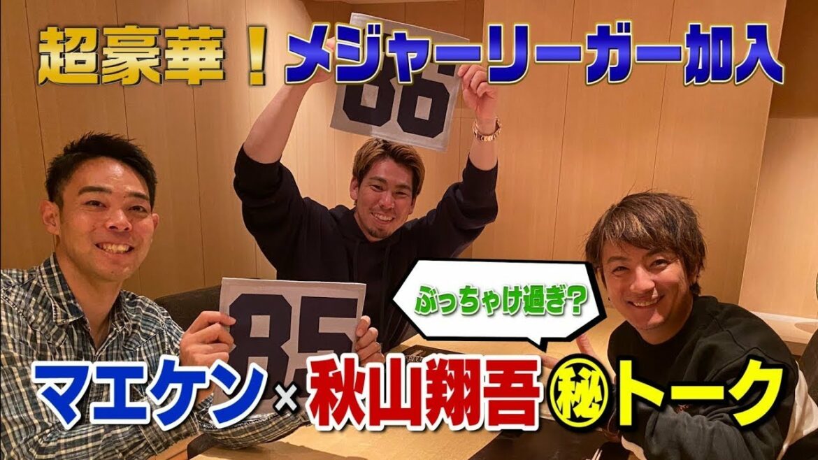 [Super luxury]Kenta Maeda & Shogo Akiyama appear as major leaguers!