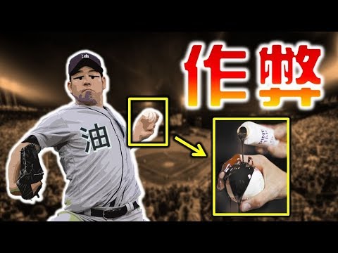 Kikuchi Yusei is suspected of cheating? On the Cheating Techniques of Major League Pitchers! 【Josh chats about baseball】 Kikuchi Yusei is suspected of cheating? On the Cheating Techniques of Major League Pitchers! 【Josh chats about baseball】