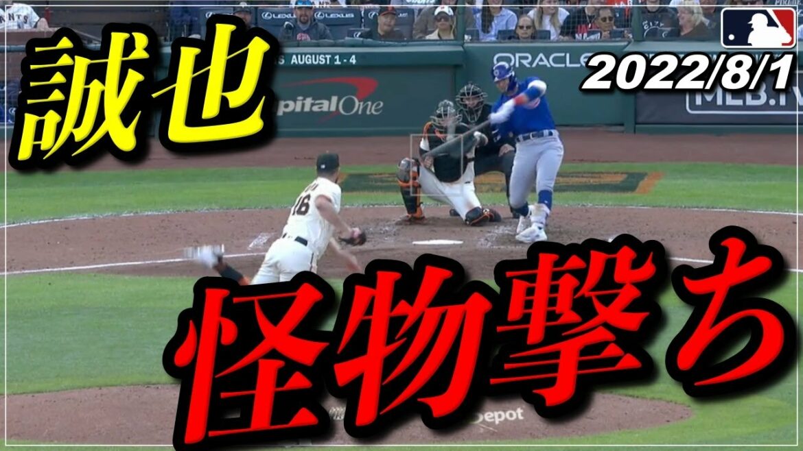 [Seiya Suzuki]Confrontation with Carlos Rodon, "Monster left arm of 2.4 billion yen"!  Show off your technique with a 2-game hitting streak!  《August 1, 2022 highlights》