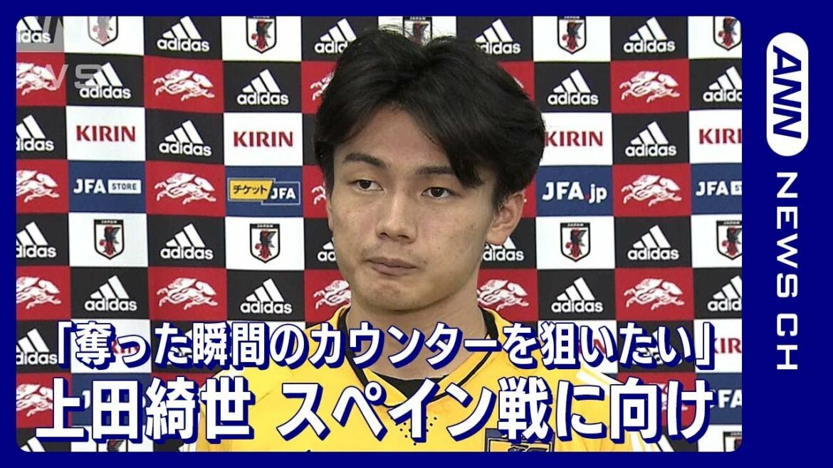 [World Cup]"I want to aim for a counter at the moment when I took it" Kiyo Ueda FIFA World Cup Qatar (November 30, 2022)