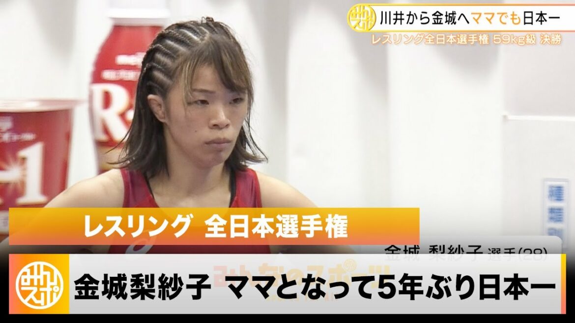 [Wrestling]Risako Kinjo, a two-time Olympic champion, becomes a mom and wins for the first time in five years!