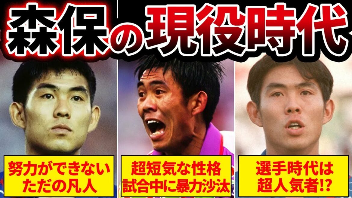 [Shock]The story of Hajime Moriyasu, a Japanese legend who created the position of "volunteer"