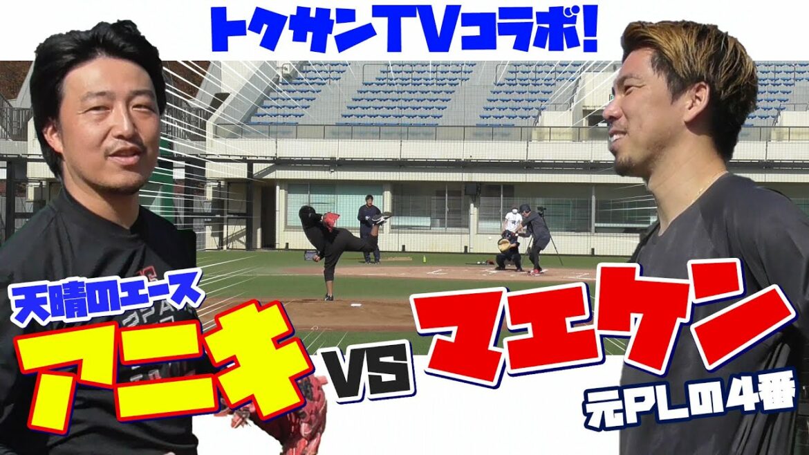 Appare Ace and Batting Showdown!  ! Can the former PL4 win!?