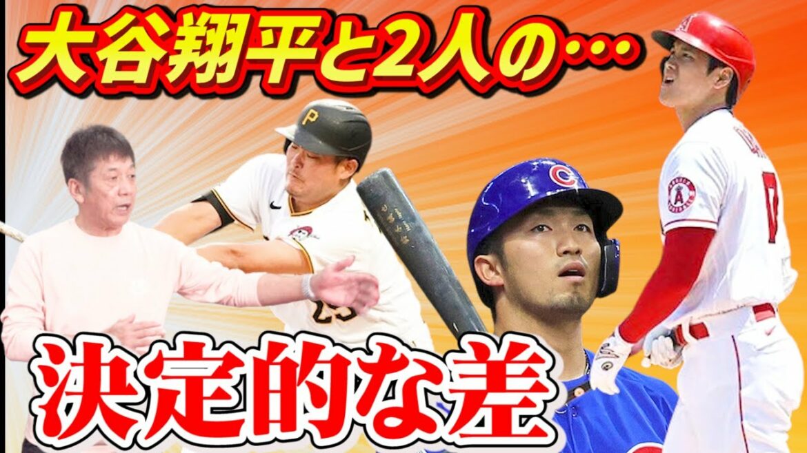 [2 consecutive at-bats]Shohei Otani, Seiya Suzuki, Yoshitomo Tsutsugo, the decisive difference between these two! Why do two people who have achieved so much in Nippon Professional Baseball struggle in the majors?  ?[MLB][Professional Baseball OB][Yoshihiko Takahashi]