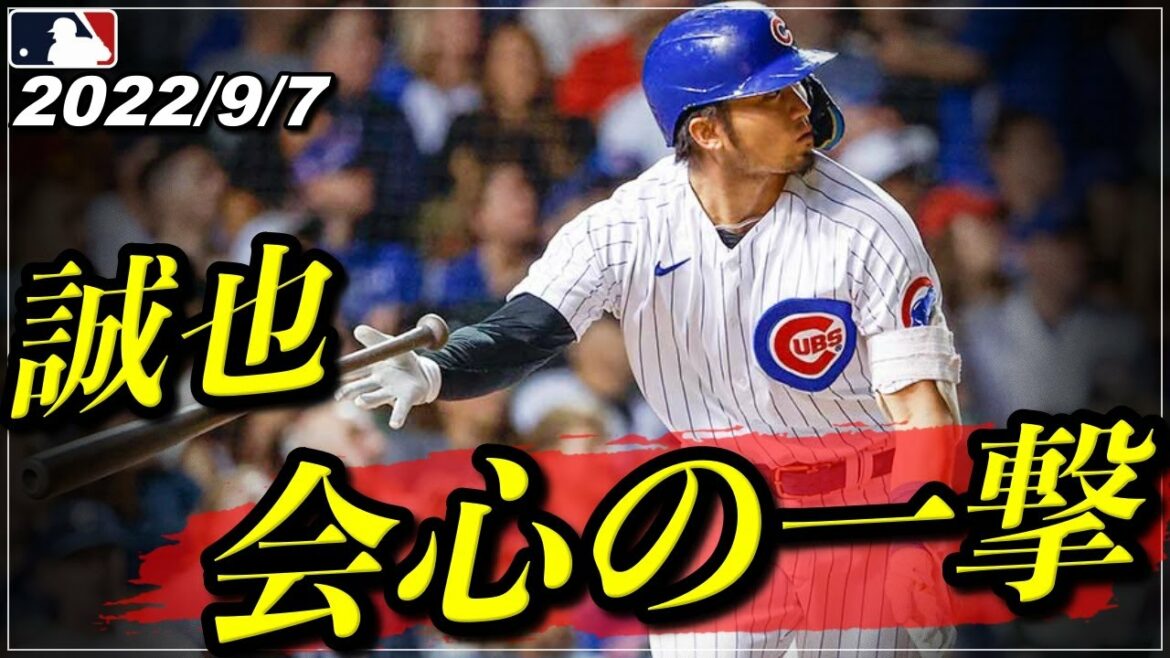 [Seiya Suzuki]Come-from-behind win "Three RBIs, including the 11th home run with conviction" Local fans are also very excited![Cubs/Hiroshima Carp][Baseball/Shohei Ohtani]