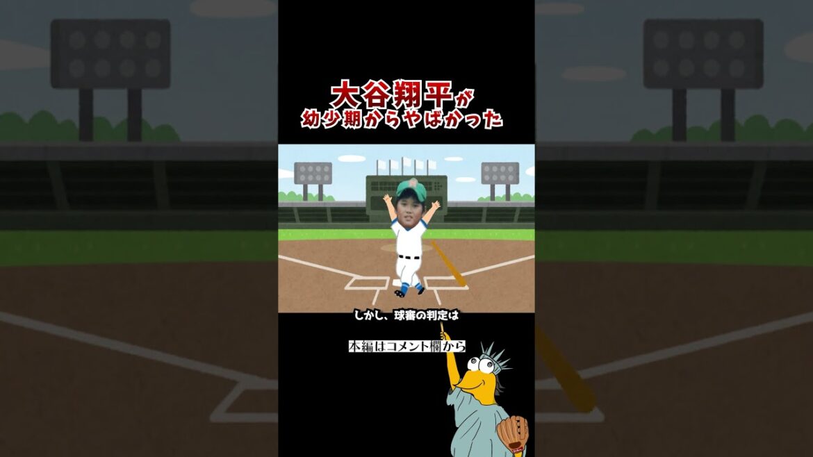 Elementary school student Shohei Otani hits a goodbye home run...[It was dangerous since childhood]