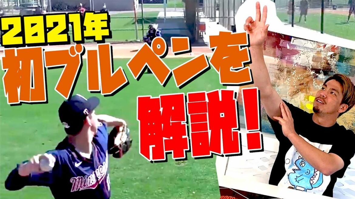 I will explain the first bullpen in 2021!  !