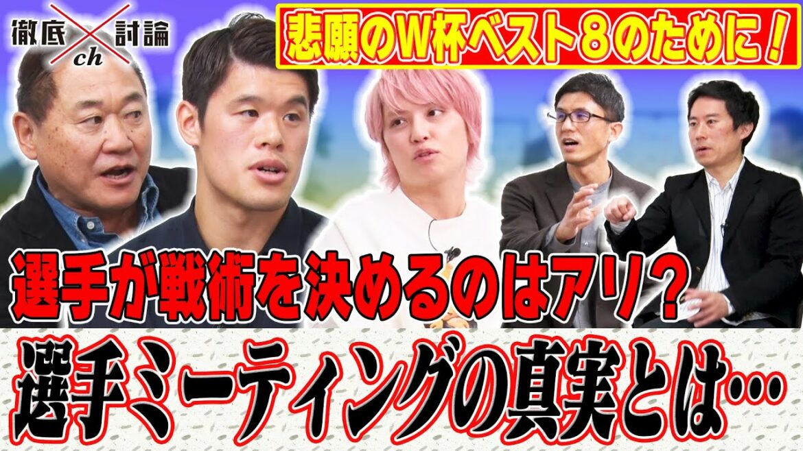 Japan representative Hiroki Sakai appears in the thorough discussion ch SP! Part 3/5 “Does the player decide the tactics? For the World Cup best 8 in 4 years!” Japan representative Hiroki Sakai appears in the thorough discussion ch SP! Part 3/5 "Does the player decide the tactics? For the World Cup best 8 in 4 years!"