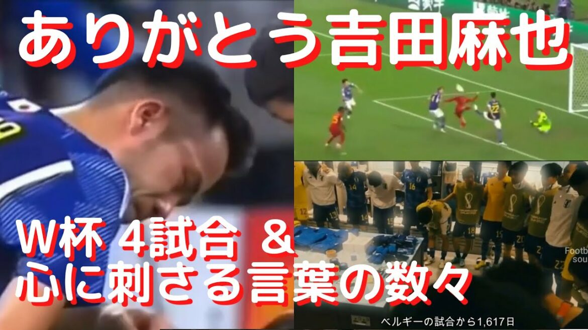 Maya Yoshida My heart trembled at the words that saved and encouraged the Japanese national team during the World Cup!At the end, I was moved by her father’s tears… Thank you Maya Maya Yoshida My heart trembled at the words that saved and encouraged the Japanese national team during the World Cup!At the end, I was moved by her father's tears... Thank you Maya