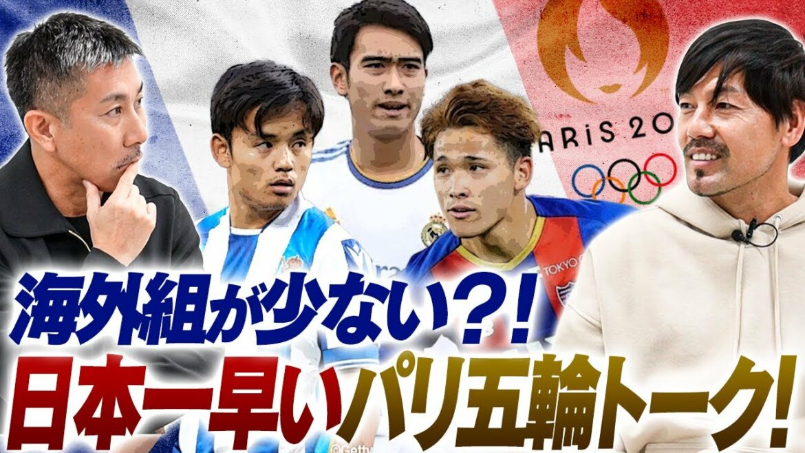 [Paris Olympic generation with great expectations]Now that the World Cup is over, what is the current level of Japanese football as experienced Olympic players Maezono & Matsui talk about?