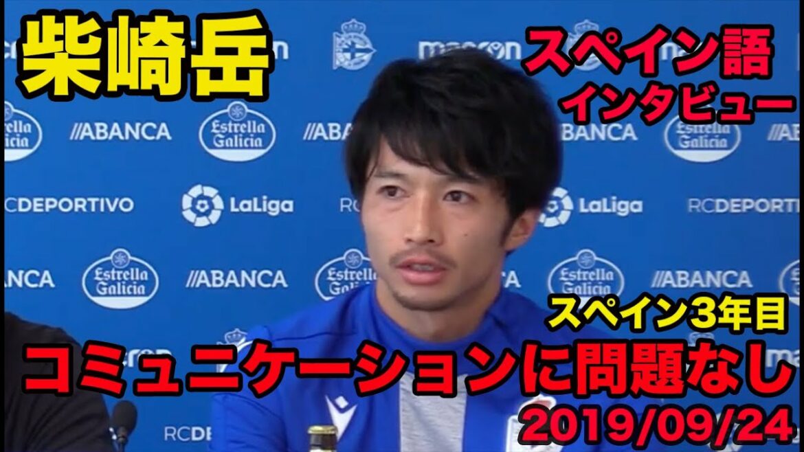 Japanese translation available[Gaku Shibasaki's Spanish]Answered in Spanish at the interviewer's request, September 2019, Gaku Shibasaki