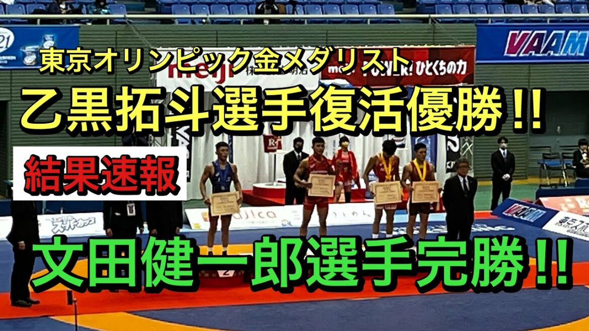 [Breaking results]Tokyo Olympic gold medalist Takuto Otoguro is back!  ︎ Kenichiro Fumita won a complete victory!  ︎ 12/25 Emperor's Cup!