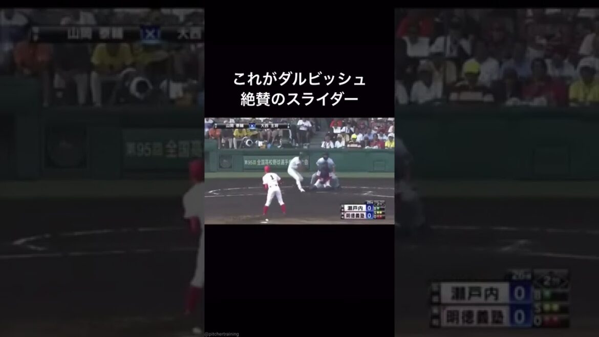 #Setouchi #Meitoku Gijuku #Slider #Darvish #Rave #High School Baseball #Koshien #Topic #Recommended #Giant #Giants