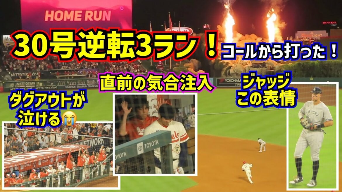 Impressed!!  ️ Shohei Ohtani No. 30 Come-from-behind 3-run homerun has various things that make me cry 😭[Local video]8/31 vs Yankees ShoheiOhtani Homerun Angels