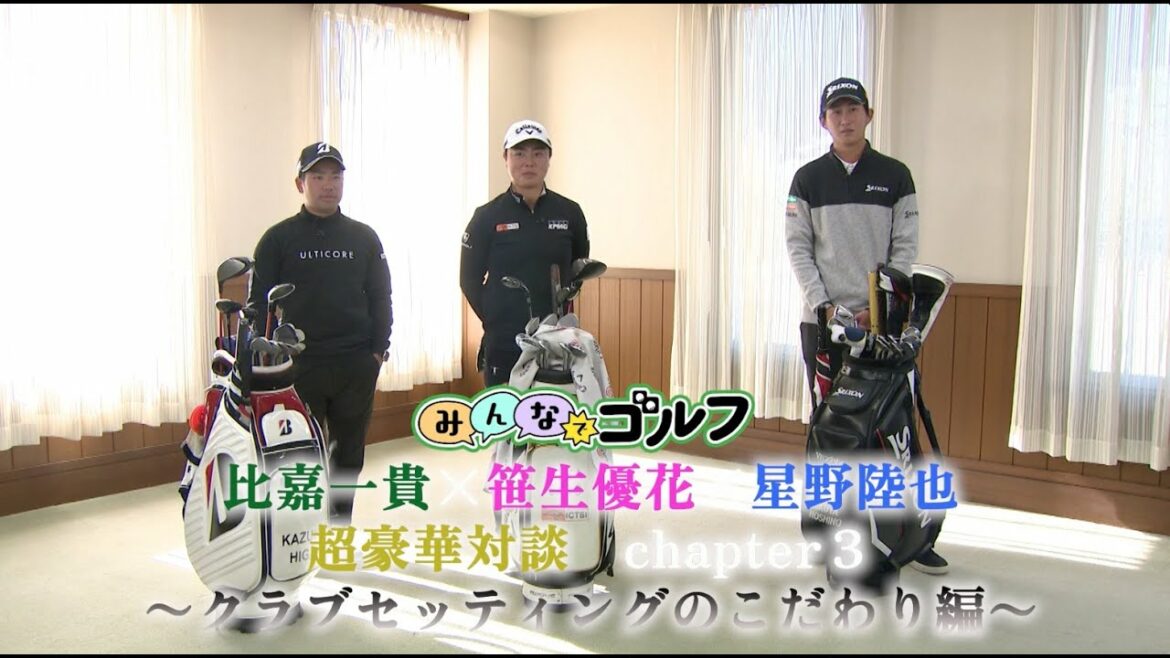 [Delivery Limited Super Deluxe Talk #3]Yuka Saso x Kazuki Higa x Rikuya Hoshino-Commitment to club settings-｜Golf with everyone-Overseas major champion emergency war special-Monday, December 26, 2022, 12:00 noon