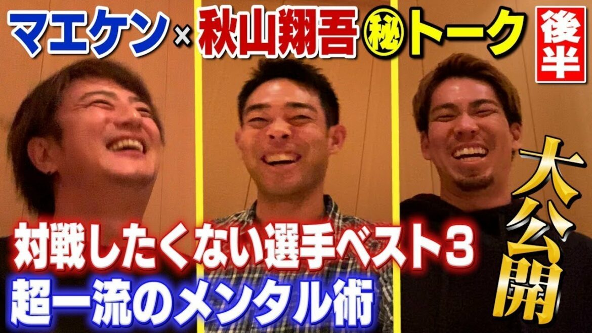 [Kenta Maeda & Shogo Akiyama]BEST 3 players selected by Major Leaguers who they don't want to play against!
