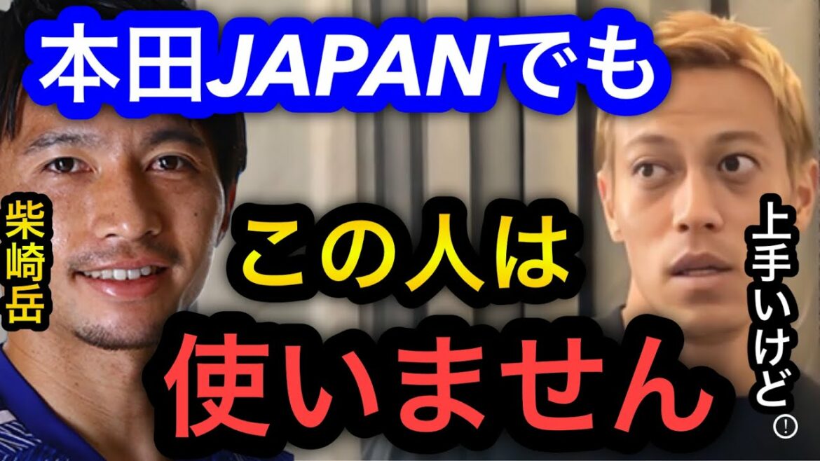 [Keisuke Honda]Even if it was Honda Japan, Gaku Shibasaki was never used in the match against Croatia.