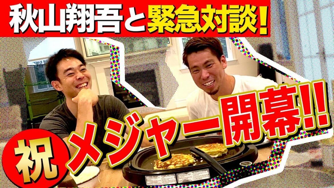 [Urgent talk]Celebration MLB opening decision!  ! Talk about enthusiasm with Akiyama!  !
