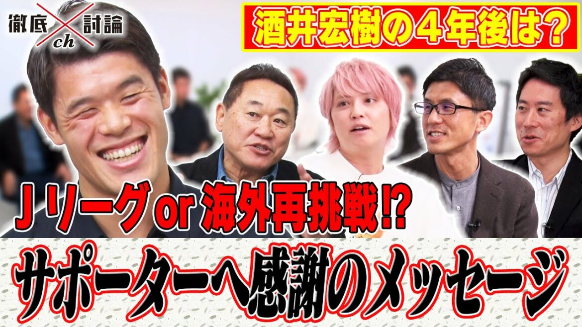 Japan representative Hiroki Sakai appears in the thorough discussion ch SP! Part 5/5 “Hiroki Sakai four years later! Message of thanks to supporters” Japan representative Hiroki Sakai appears in the thorough discussion ch SP! Part 5/5 "Hiroki Sakai four years later! Message of thanks to supporters"