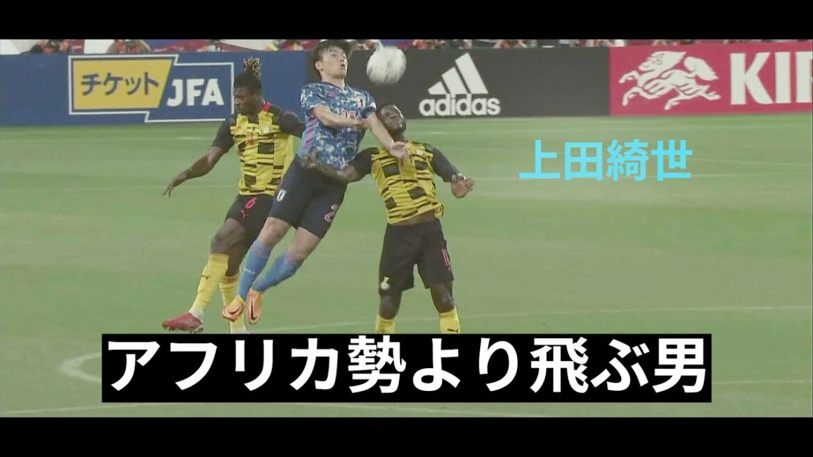 Physical ability African man #Kise Ueda #Japan national soccer team