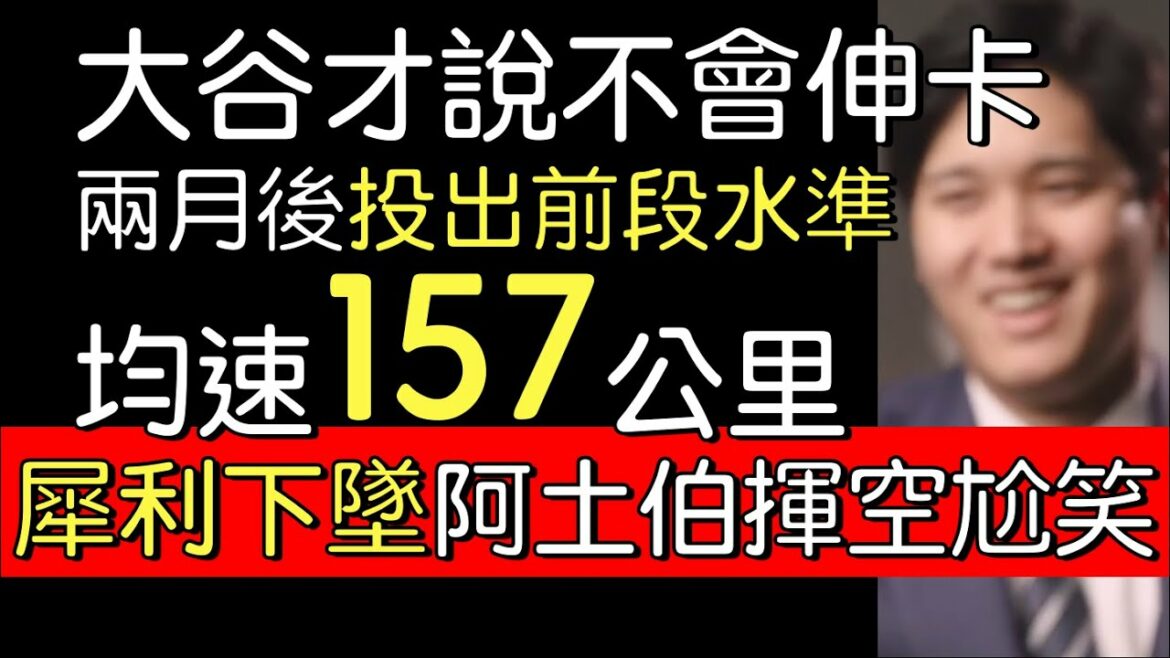 Recording of Shohei Otani's new toy "Two Seam Squeeze Ball"