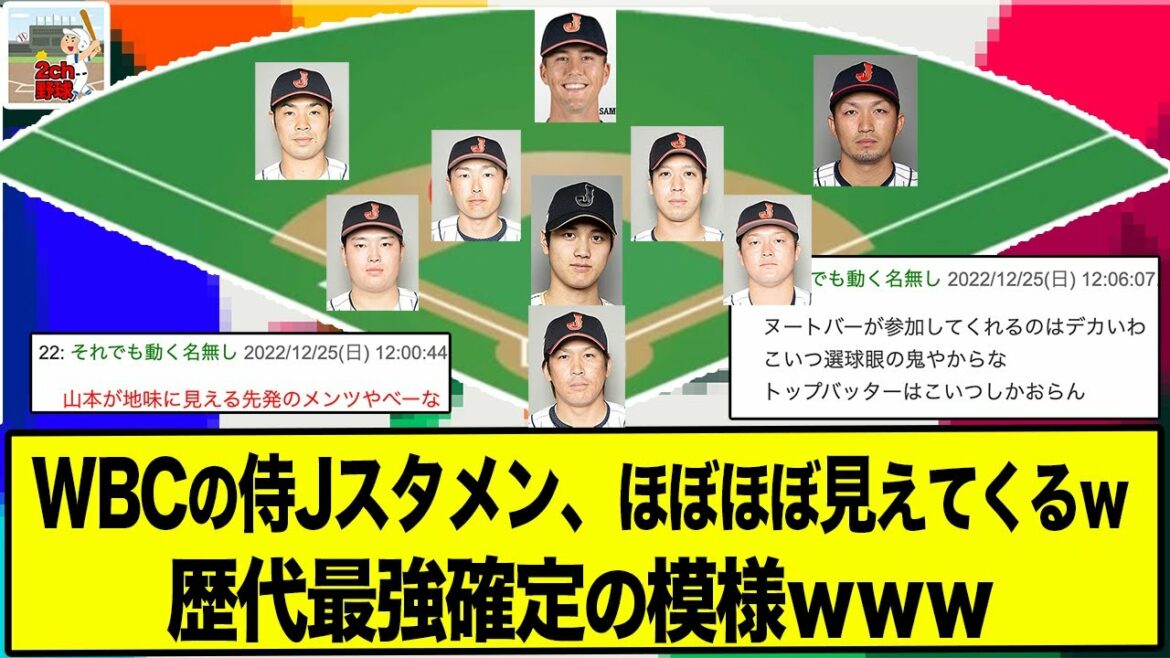 [WBC]Both batters and pitchers are too strong!  ? Shohei Otani, Seiya Suzuki, Darvish, Nootbar, and other major teams are big!  WBC2023 Samurai Japan starting lineup www[2ch baseball thread]