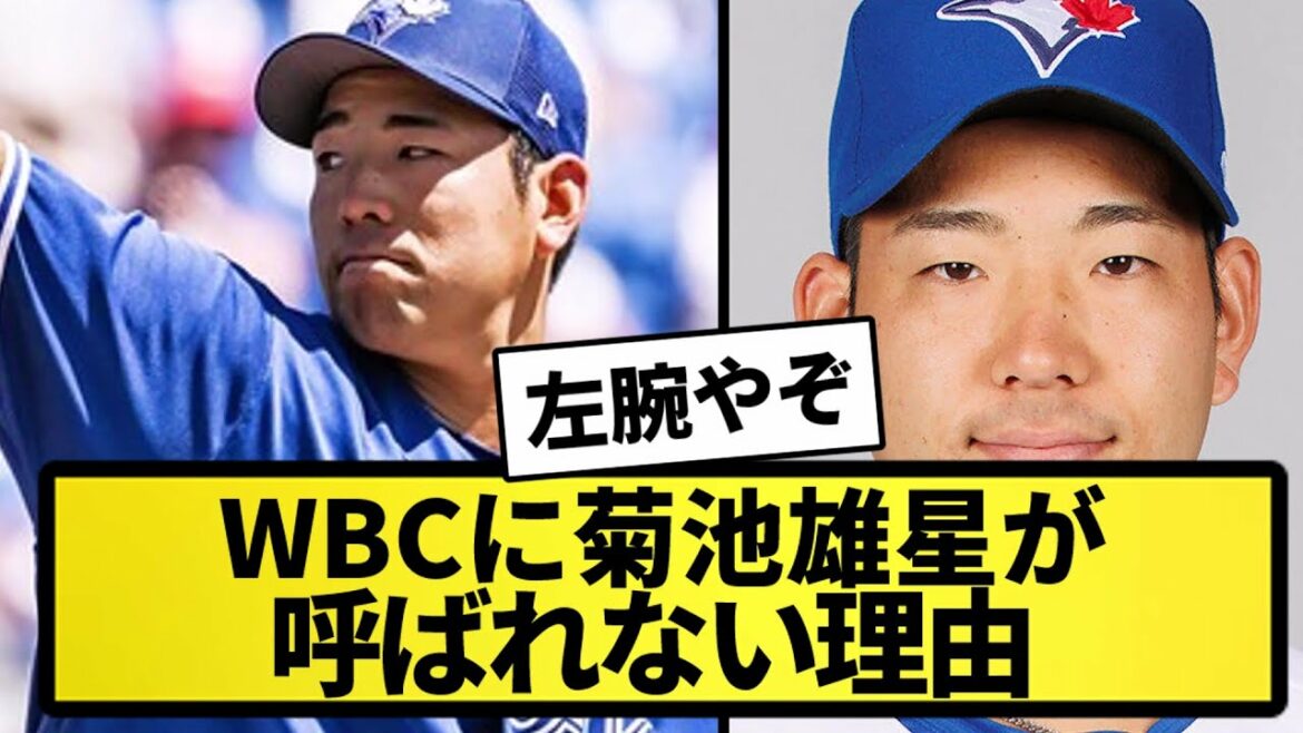 [Question]Why Yusei Kikuchi is not called to WBC www[What J reaction][Professional baseball reaction collection][2ch thread][5ch thread]