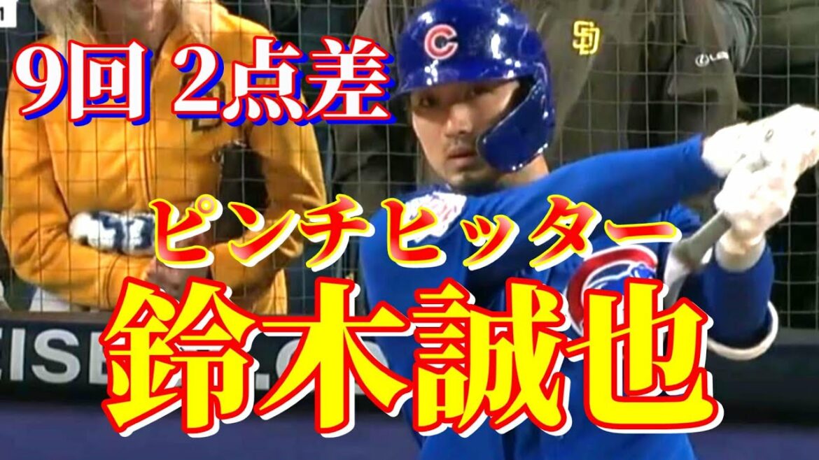 May 11 Decide with one chance![Seiya Suzuki]All batting highlights breaking news