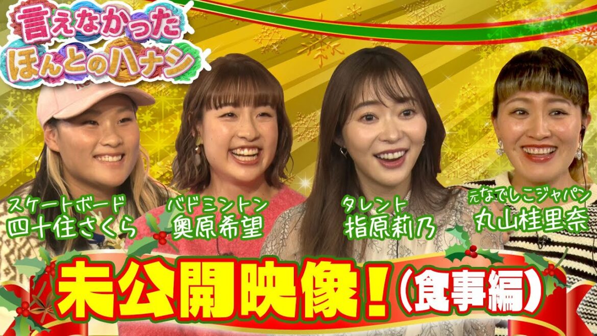 [Unreleased video 2]Even Sashihara was surprised! Dietary circumstances of athletes