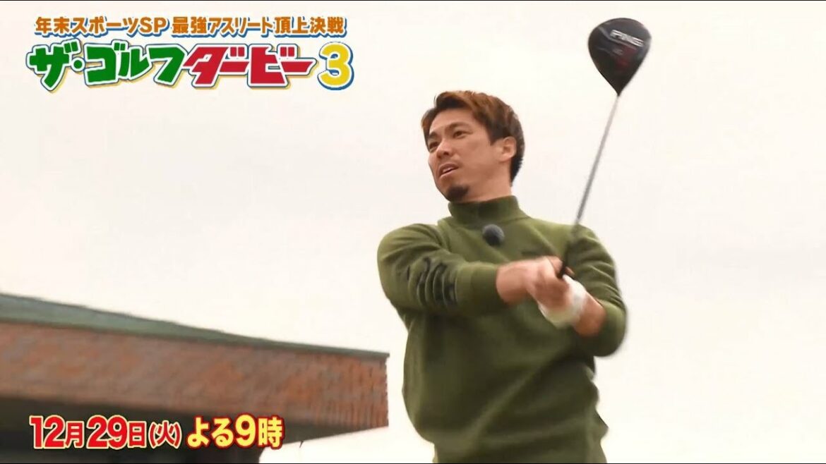 Kenta Maeda, Shinsuke Yamanaka, and Kenji Honnami team up with a female professional golfer to face off!  "The Golf Derby 3"