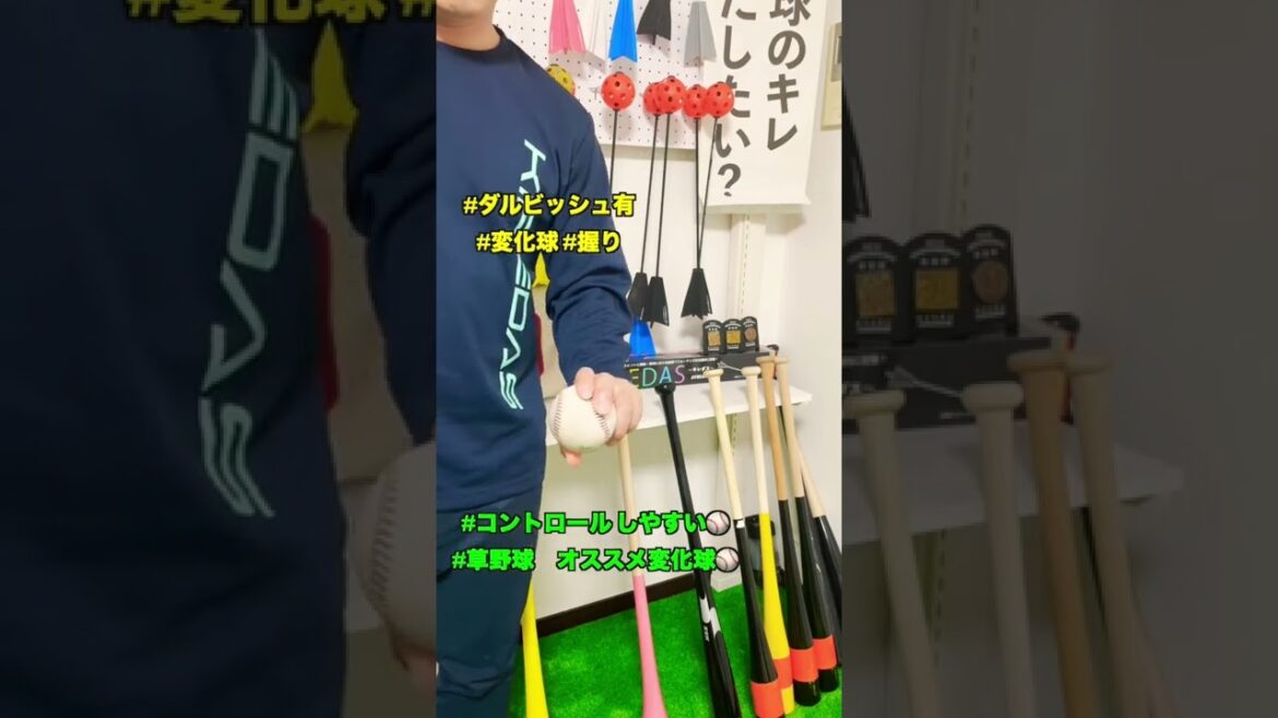 [Effective in grass baseball]Darvish cut ball ⚾️ changing ball grip