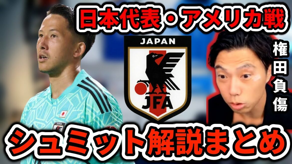 [Summary of the US match]Schmidt Daniel was a good Japanese representative in the MVP class, but he can't take the guardian deity from Gonda Leoza clipping