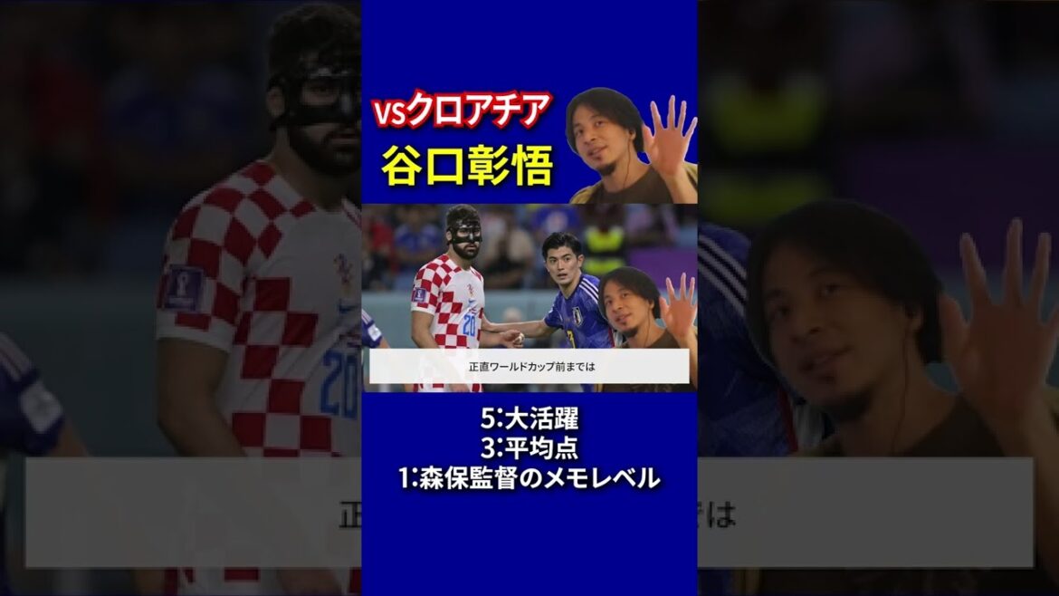 [Japan National Soccer Team]Japan vs Croatia Scoring Shogo Taniguchi Edition[Hiroyuki and World Cup Consideration]#Shorts
