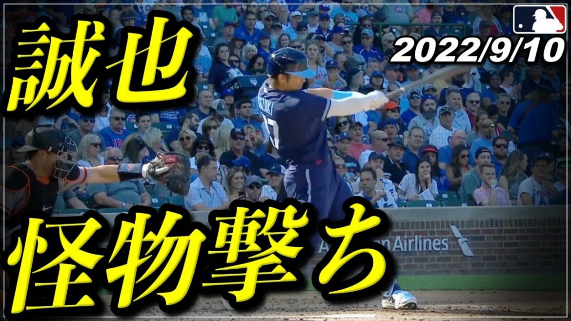 [Seiya Suzuki]Don't give in to the misjudgment..."A scathing hit from the left arm of the ace with a 2.4 billion yen bar" 2 games in a row, but a strong hit!  《September 10th at-bat highlights》[Cubs/Hiroshima Carp][Baseball]