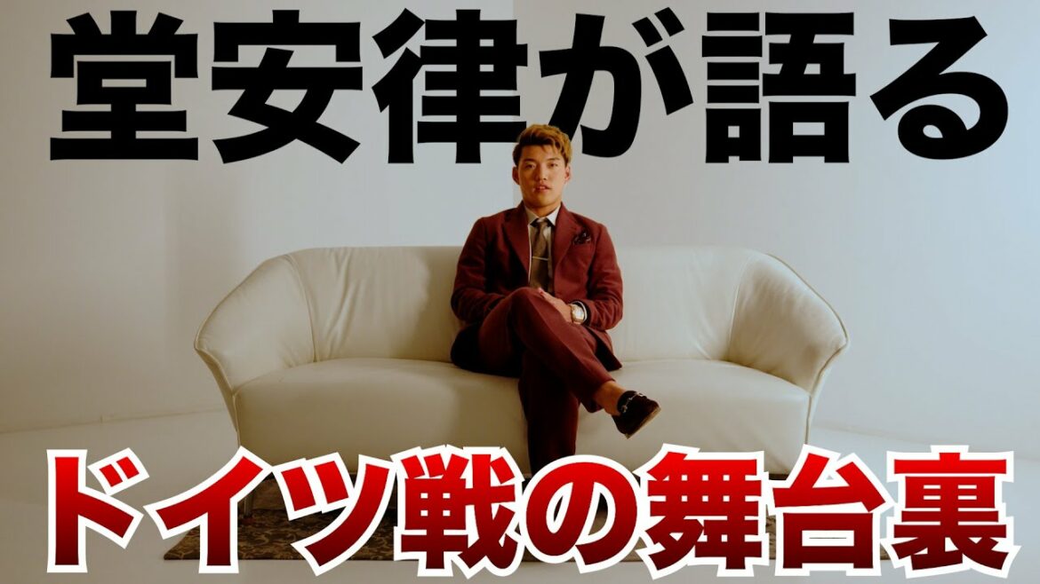 [THE INSIDE STORY]Ritsu Doan talks behind the scenes of the World Cup against Germany