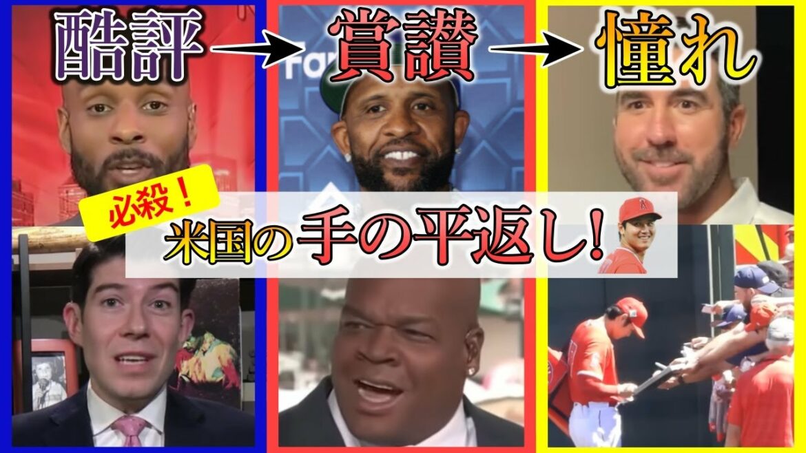[Shohei Otani]Severe criticism → Changes in MLB evaluation until now!Stunned by the blatant palm return...[Shohei Ohtani]Overseas reaction