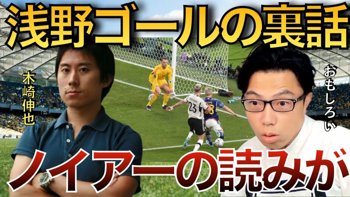 [Leoza]Behind-the-scenes story of Asano's goal against Germany[clipping]