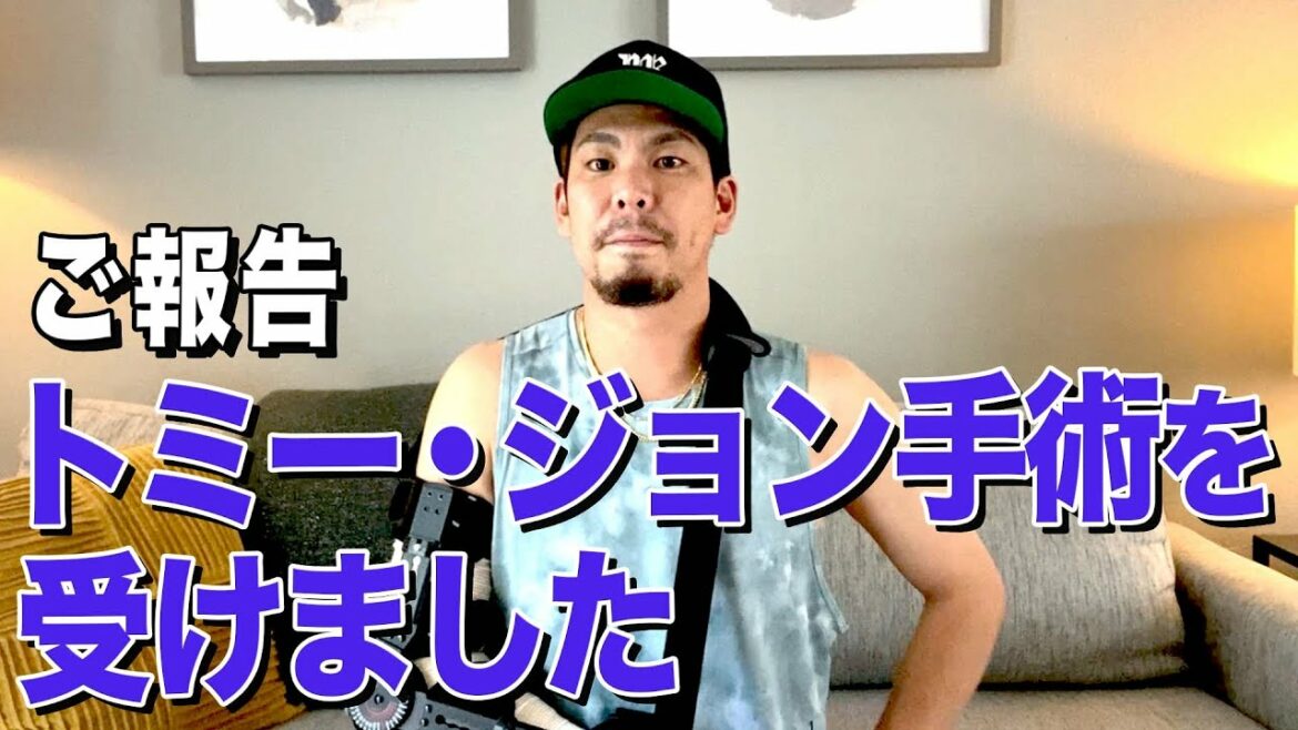 [Report]Underwent Tommy John surgery