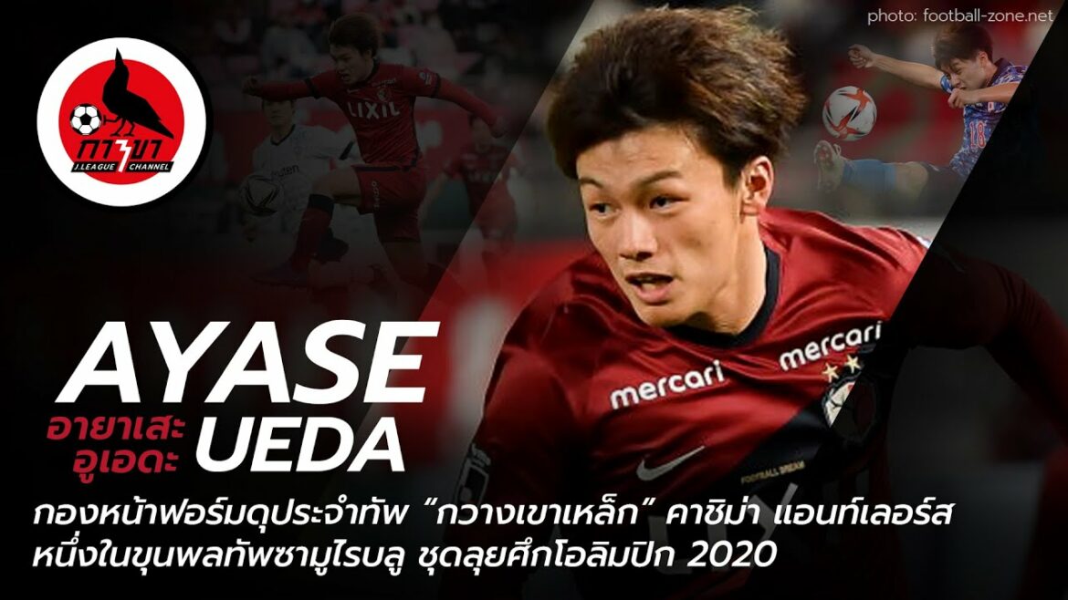 Ayase Ueda, a good form striker for the army  "Steel Horn Deer"