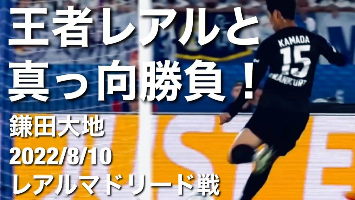 [Real game touch collection]Volunteer Daichi Kamata has the best positioning