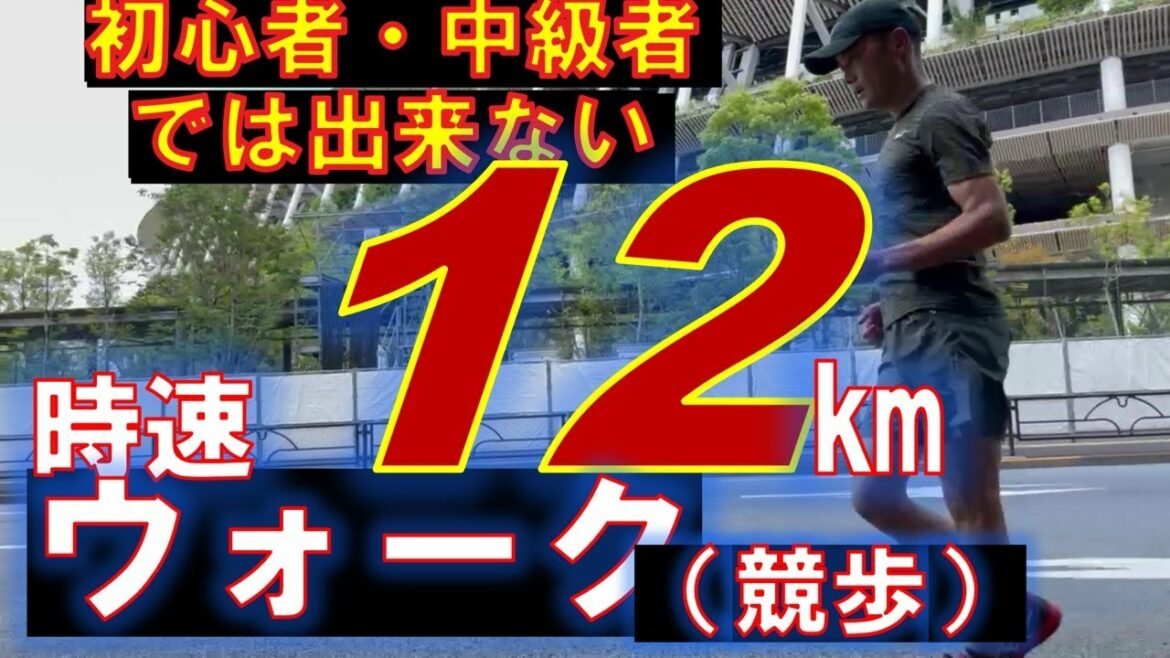 Commentary!12 km/h walk (race walk) walk at 5'00/km