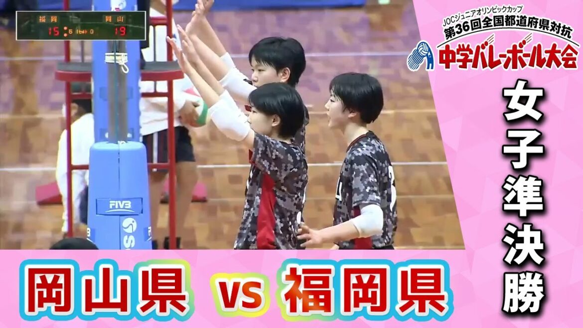 [JOC junior high school volleyball 2022]Women's semifinal Court C Okayama vs Fukuoka