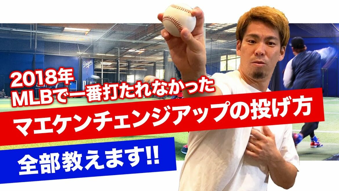 [The changeup that was not hit first]I will teach you how to throw!  !