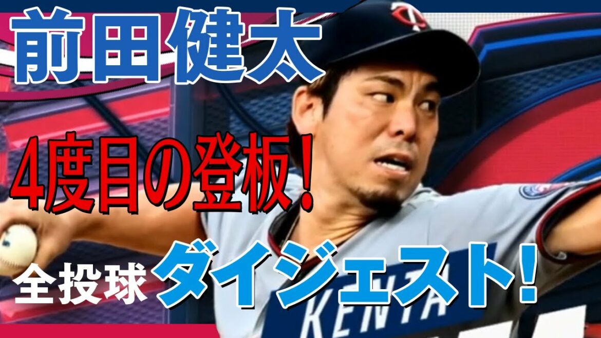 [Kenta Maeda]Maeken pitches for the 4th time aiming for the 2nd win! All Pitch Digest! Kenta Maeda/April 28, 2021 Twins vs. Indians