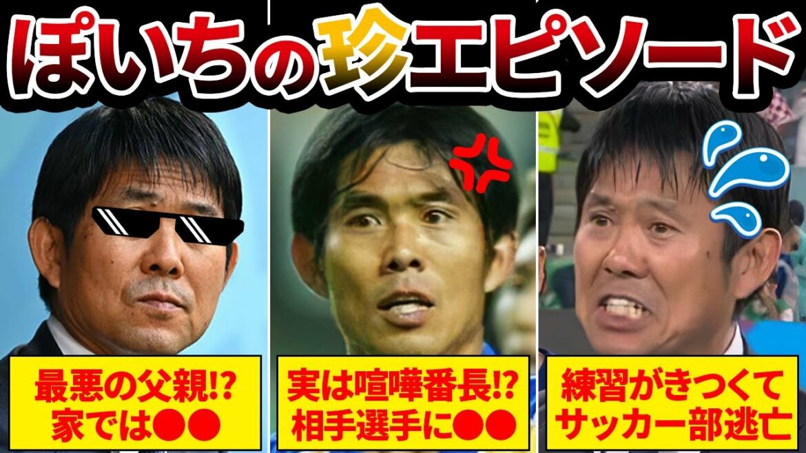 [Unprecedented]30 bursts of hilarious episodes from Director Moriyasu of the Japanese national team!  !