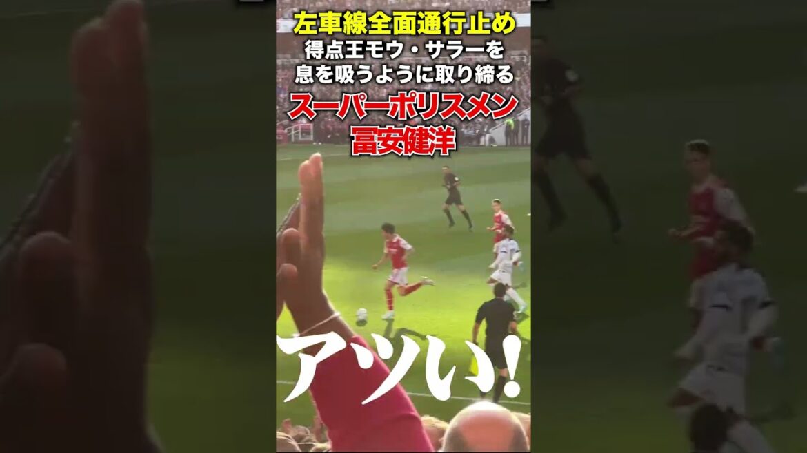 [Tomiyasu vs Salah neutralization]The left lane is completely closed! Super Policeman Takehiro Tomiyasu cracks down on scorer Moe Salah like he breathes #shorts