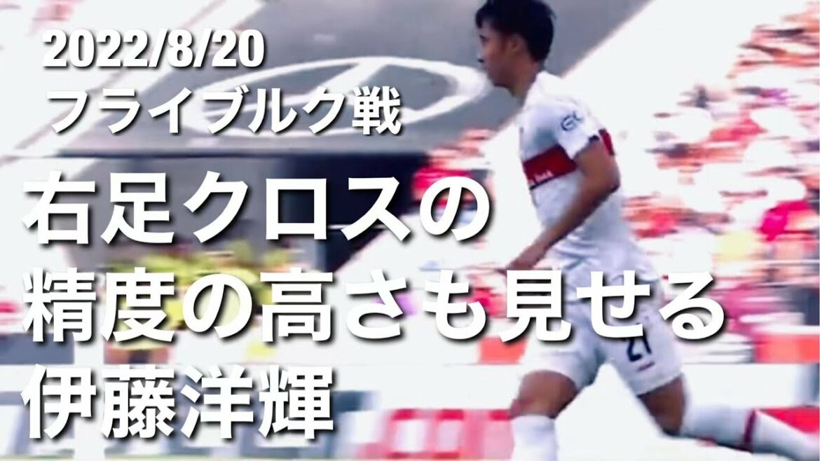 Hiroki Ito shows off the accuracy of his right-footed cross
