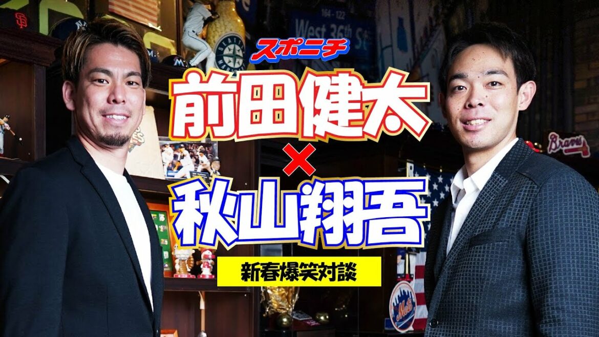 [Major leaguer New Year's gorgeous talk]Kenta Maeda x Shogo Akiyama "More than friends but less than lovers" What is the truth?  ?