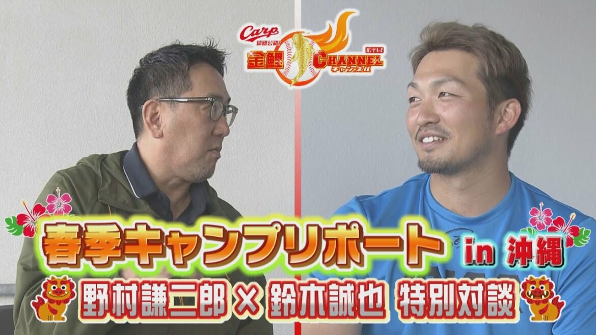 Spring Camp Report Extra Edition 6 ~Kenjiro Nomura x Seiya Suzuki's Dream Talk~Getting closer to the truth behind those words!  !  2021.02.19 OA