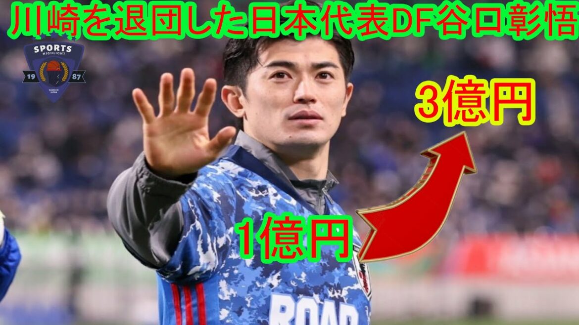 Kawasaki F captain, Japan national team DF Shogo Taniguchi decides to leave the team and transfer overseas… Was Taniguchi moving to Qatar simply for money? Kawasaki F captain, Japan national team DF Shogo Taniguchi decides to leave the team and transfer overseas... Was Taniguchi moving to Qatar simply for money?